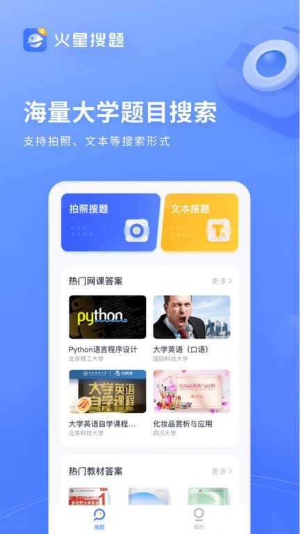 火星搜题图3