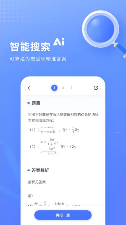 火星搜题图4