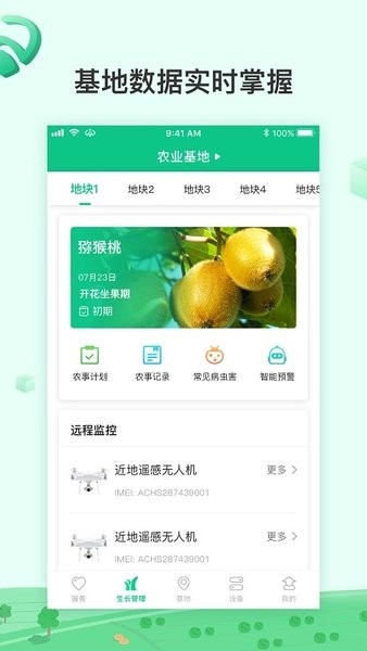 ai农手机版图1