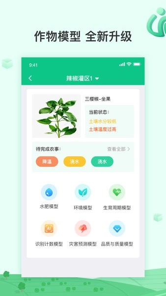 ai农手机版图3