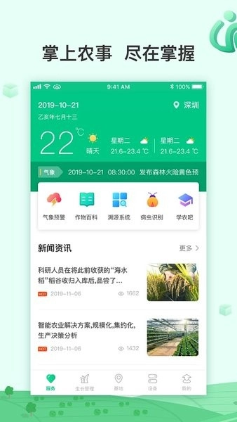 ai农手机版图4