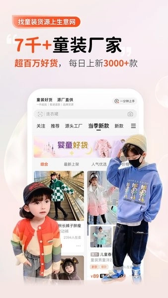 生意网童装货源软件图1