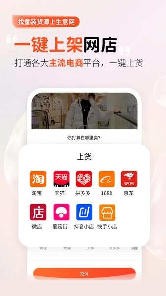 生意网童装货源软件图2