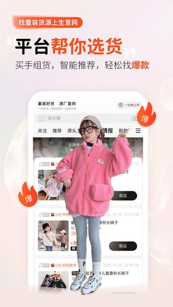 生意网童装货源软件图3