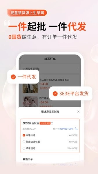 生意网童装货源软件图4