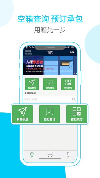 富友快递员手机版图1