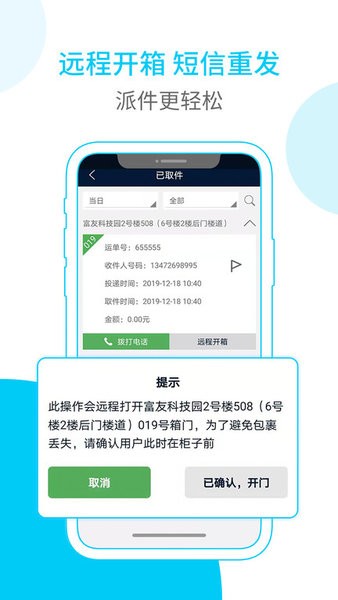 富友快递员手机版图2