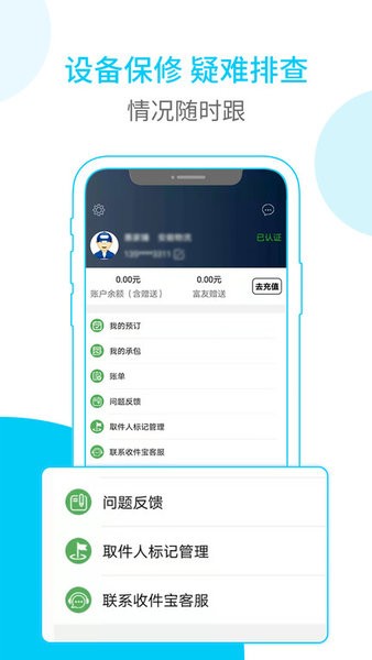 富友快递员手机版图3