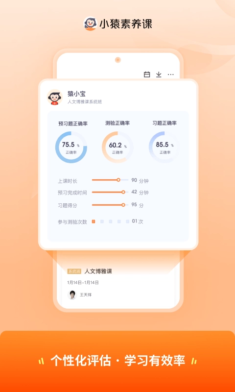 猿辅导素养课图4