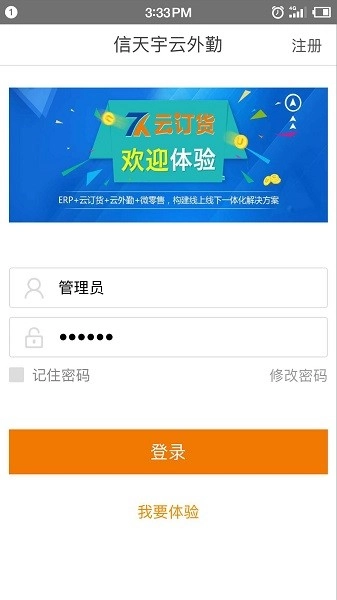 信天宇云外勤安装图1