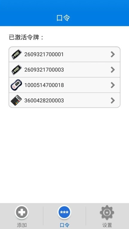 手机令牌飞天诚信图1