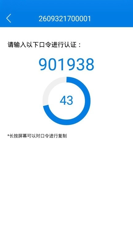 手机令牌飞天诚信图3