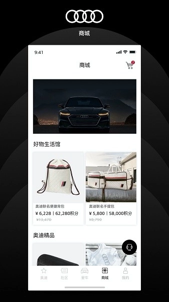 上汽奥迪软件图1