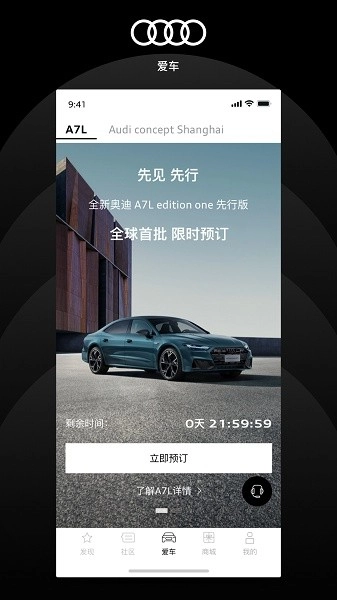 上汽奥迪软件图2