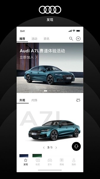 上汽奥迪软件图4