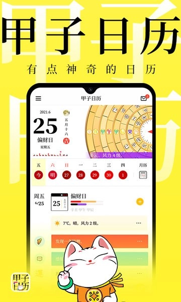 甲子日历软件图1