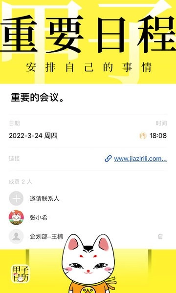 甲子日历软件图2