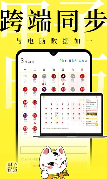 甲子日历软件图3
