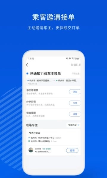 一喂顺风车软件图3