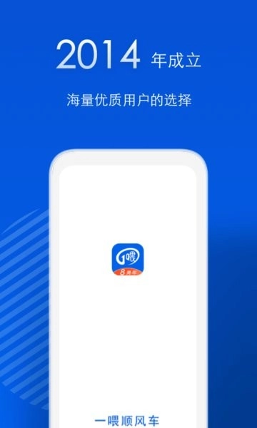 一喂顺风车软件图4