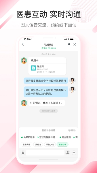 平安健康医生版图1