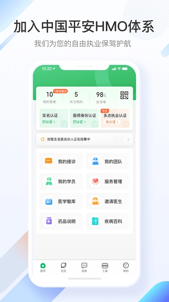 平安健康医生版图2