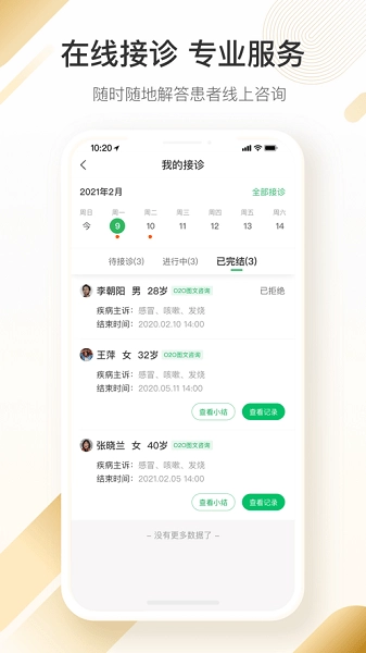 平安健康医生版图3