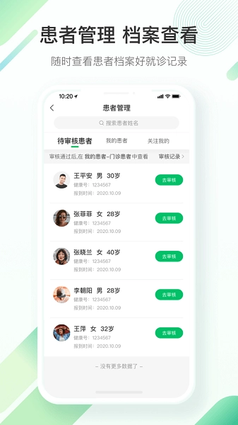 平安健康医生版图4