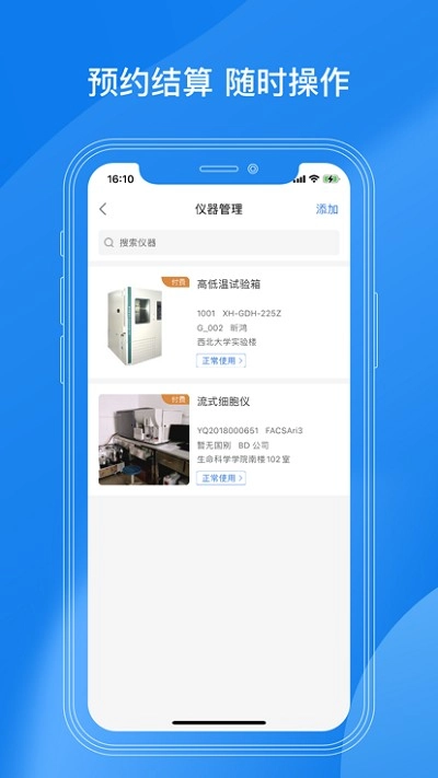 LAB仪器手机版图1