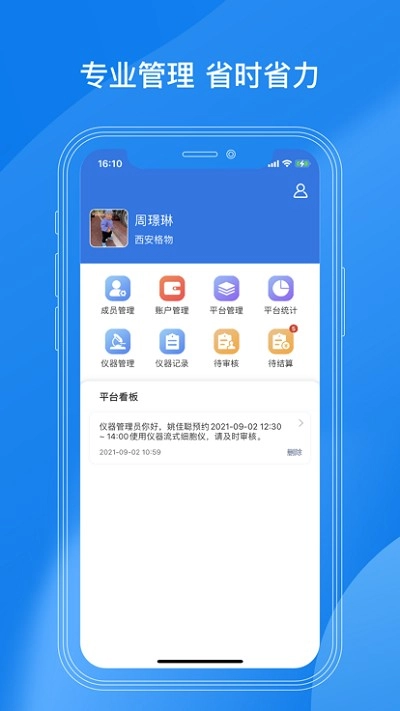 LAB仪器手机版图2