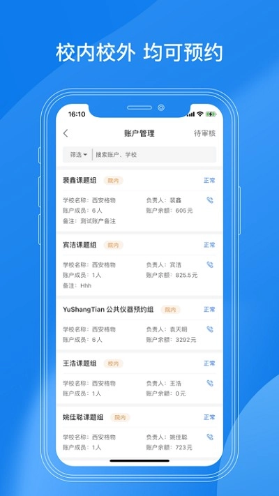 LAB仪器手机版图3