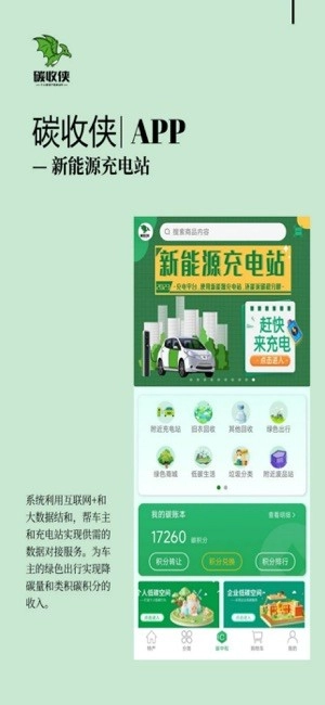 碳收侠图3