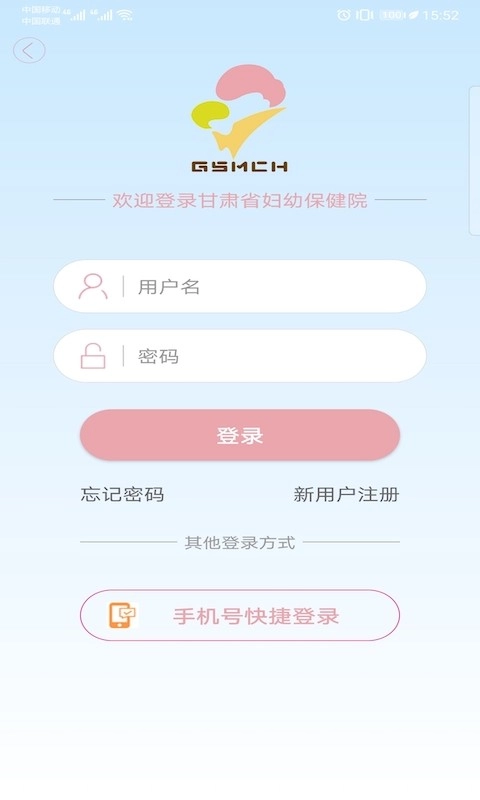 甘肃省妇幼保健医院网上预约挂号图1