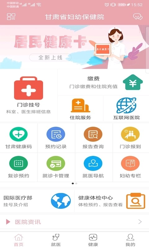 甘肃省妇幼保健医院网上预约挂号图2