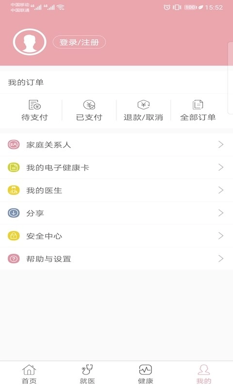 甘肃省妇幼保健医院网上预约挂号图4
