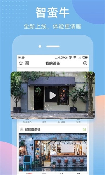 智蛮牛4G智能摄像机图2