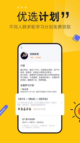 斩六将cpa网课官方版图1