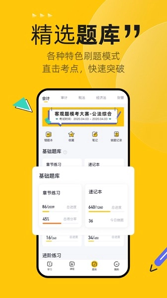 斩六将cpa网课官方版图4