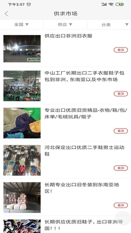 旧衣天下通手机最新版图1