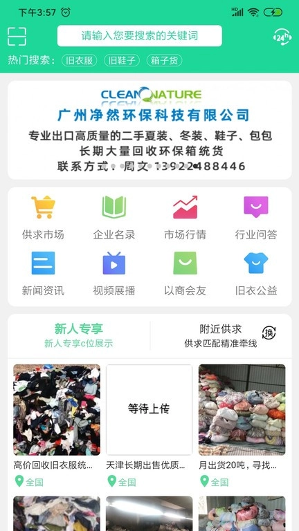 旧衣天下通手机最新版图2