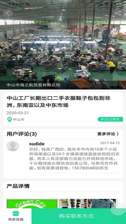 旧衣天下通手机最新版图3