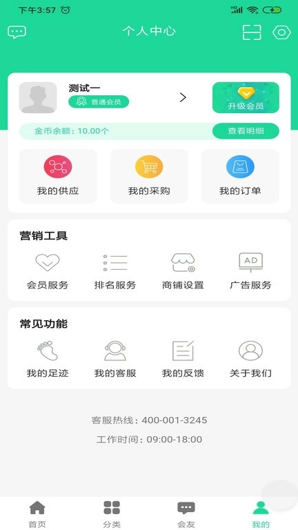 旧衣天下通手机最新版图4