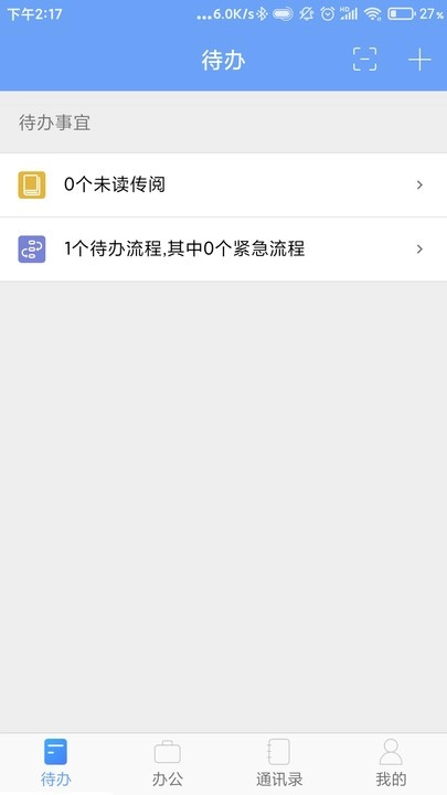iOffice MX软件图1