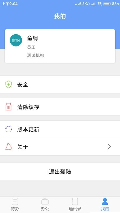 iOffice MX软件图2
