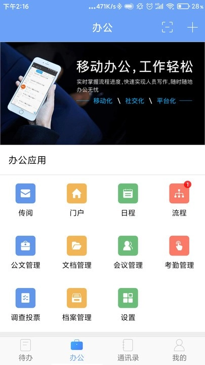 iOffice MX软件图3