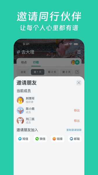 小旅星软件图1