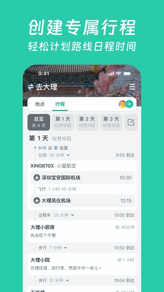 小旅星软件图2