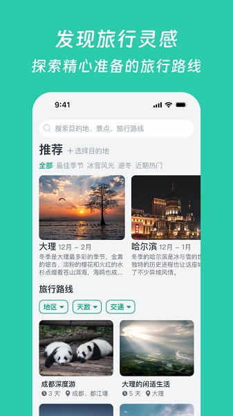 小旅星软件图3