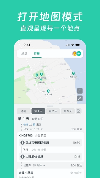 小旅星软件图4