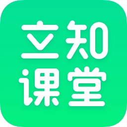 立知课堂手机版 v2.0.0.869